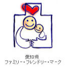 愛知県フレンドリー企業